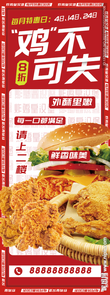 炸鸡促销海报  
