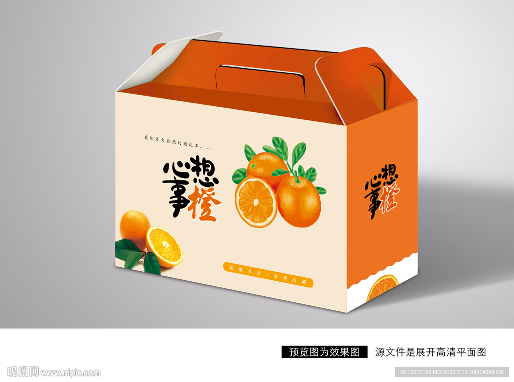橙子包装盒