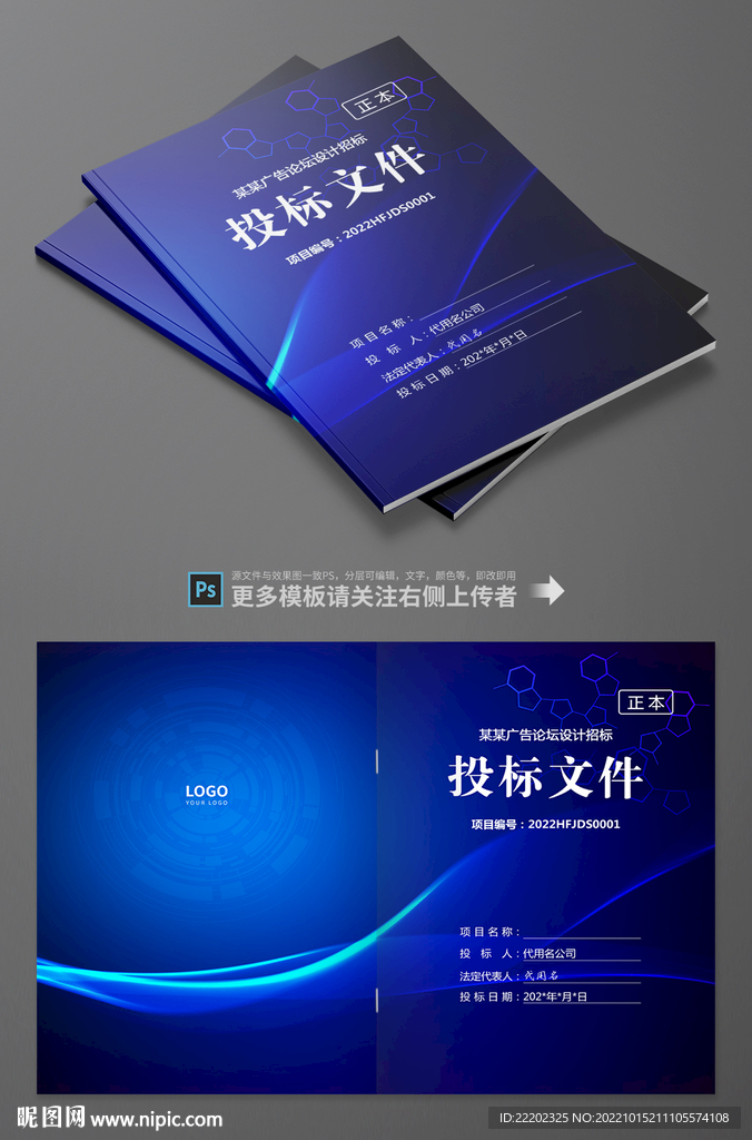 标书封面 画册封面 标书封皮 