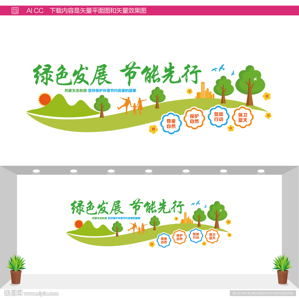 绿色发展节能先行