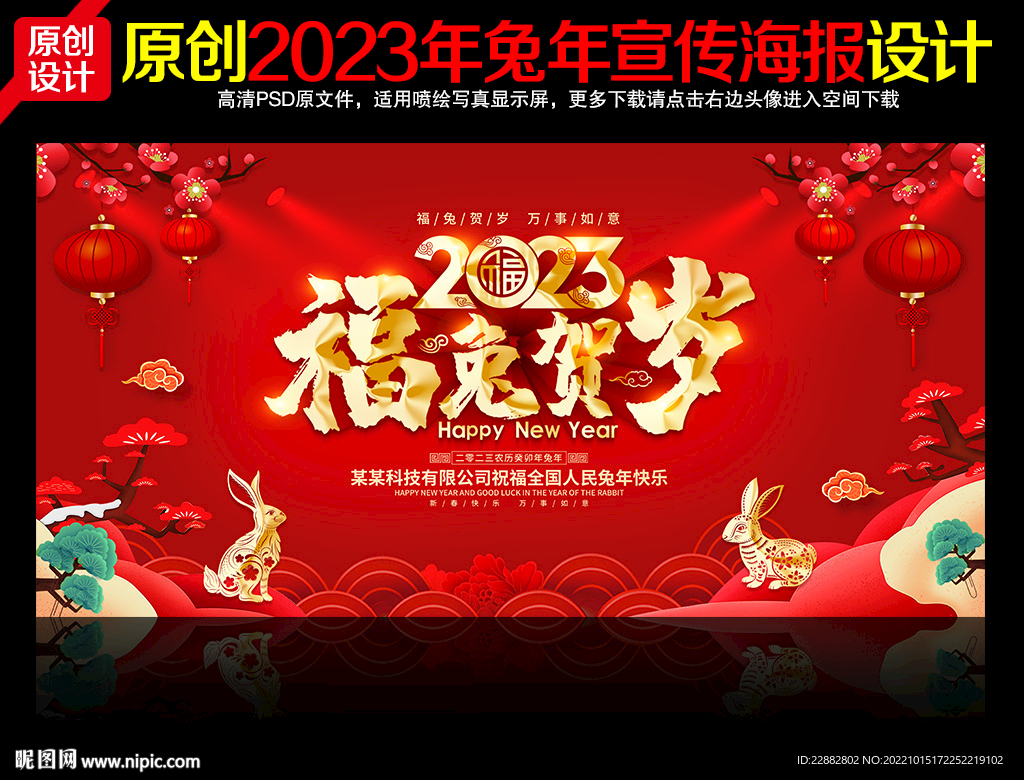 2023新年海报