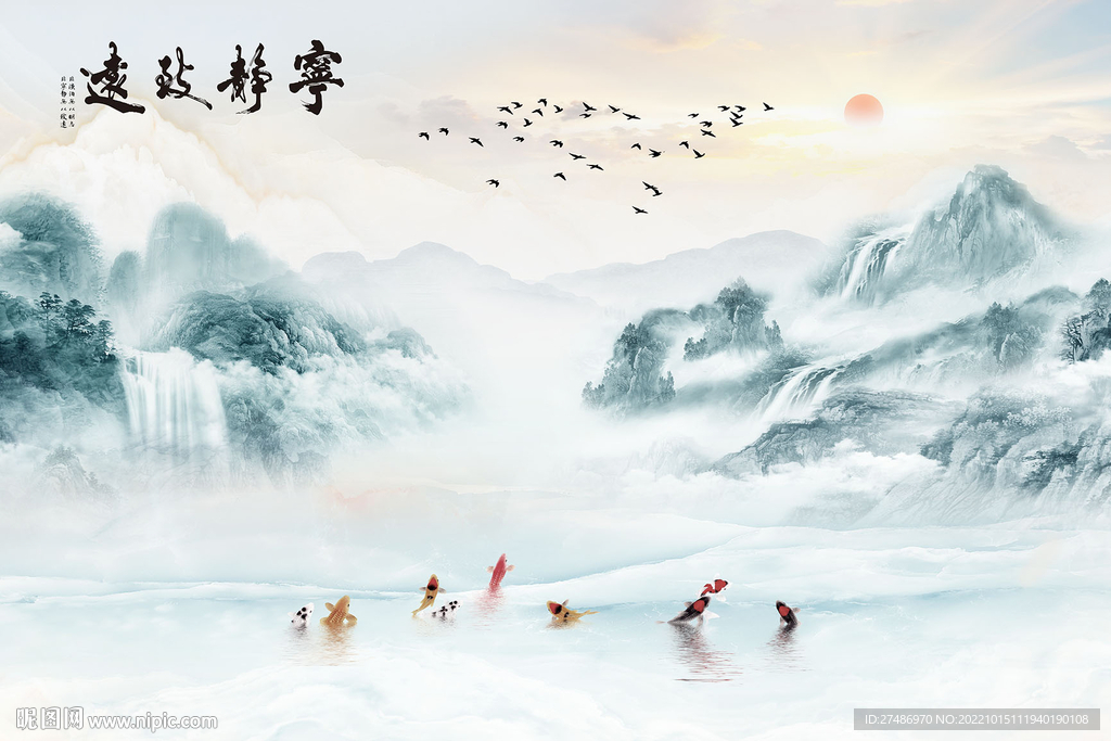 新中式宁静致远九鱼山水电视背景