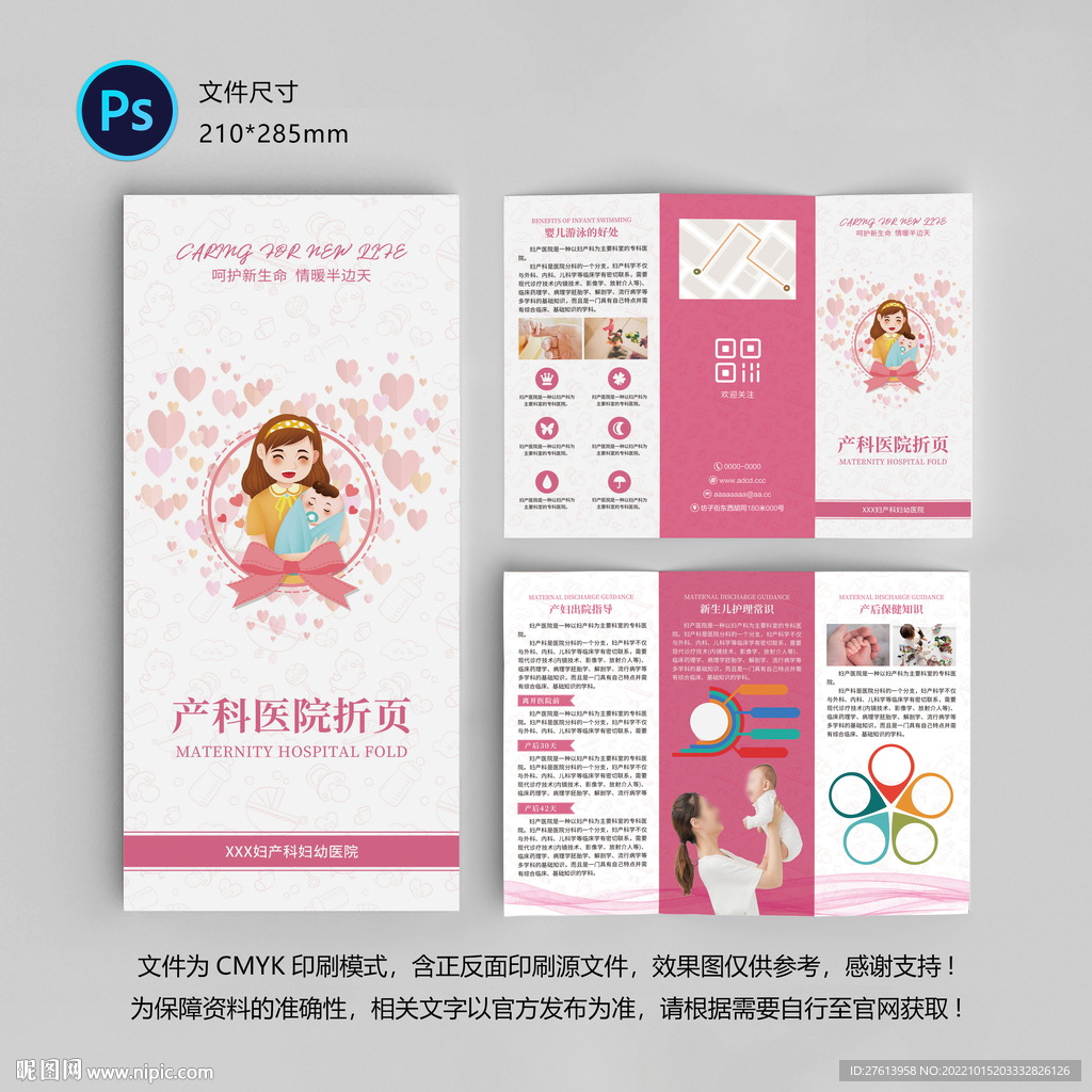 妇产科三折页