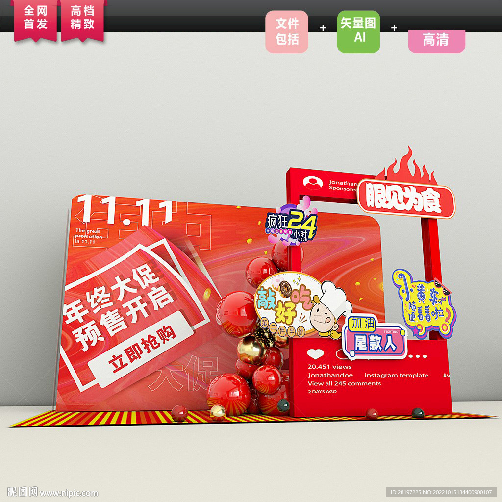 双十一DP美陈平面图