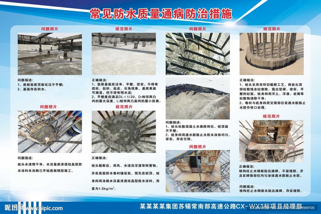 常见防水质量通病防治措施展板