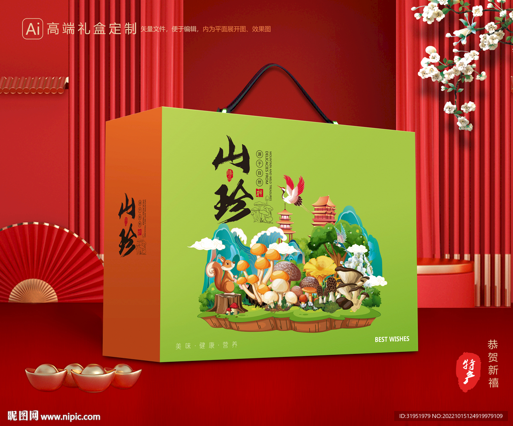 山珍干货礼盒 香菇包装