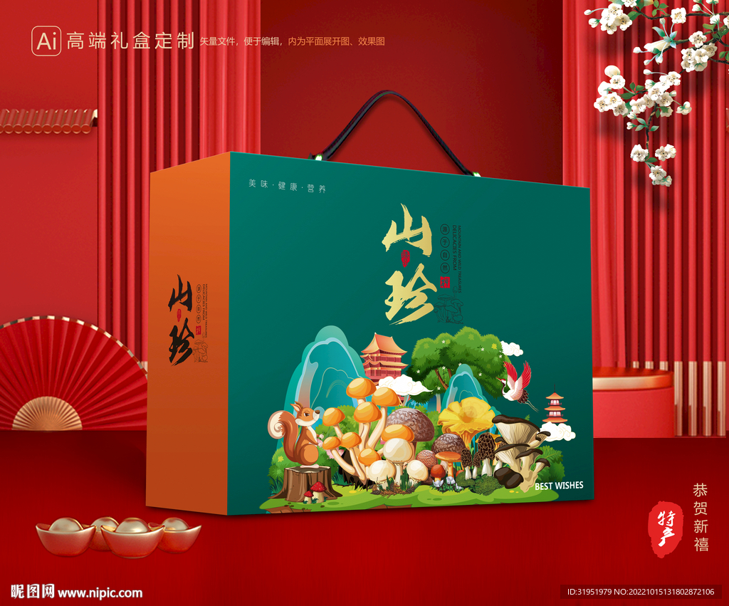 山珍干货礼盒 香菇包装