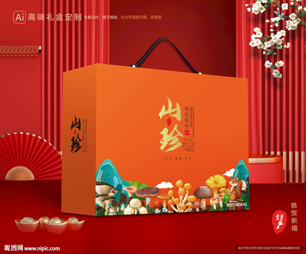 山珍干货礼盒 香菇包装