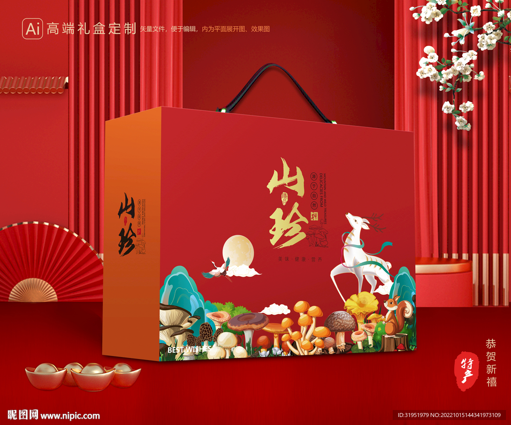 山珍干货礼盒 香菇包装