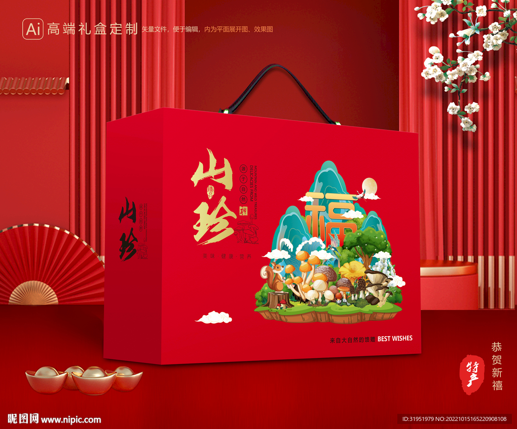 山珍干货礼盒 香菇包装