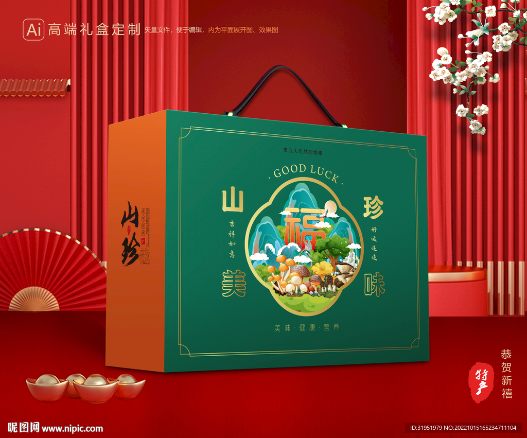 山珍干货礼盒 香菇包装