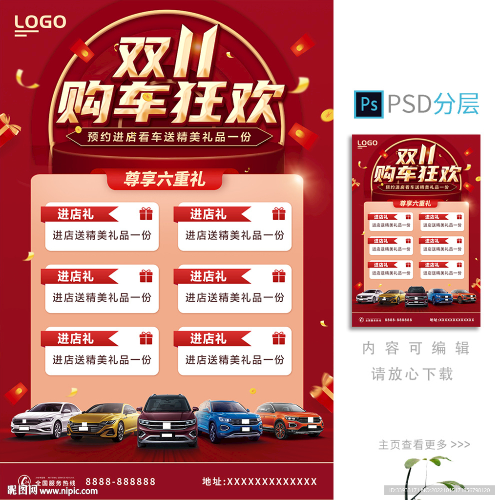 双11汽车海报