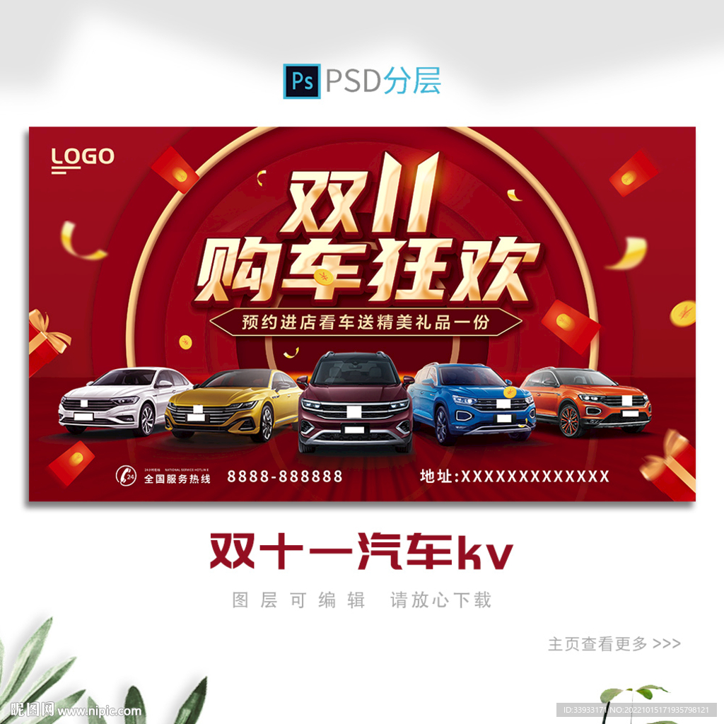 双11汽车kv