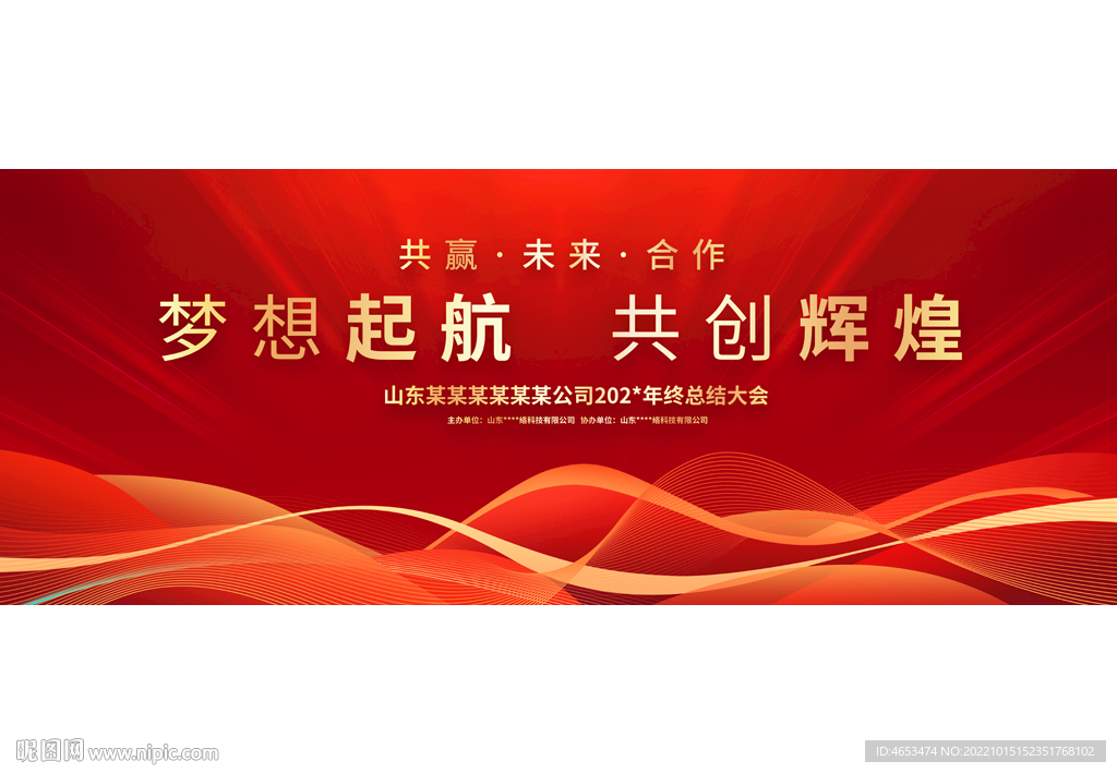 梦想起航共创辉煌