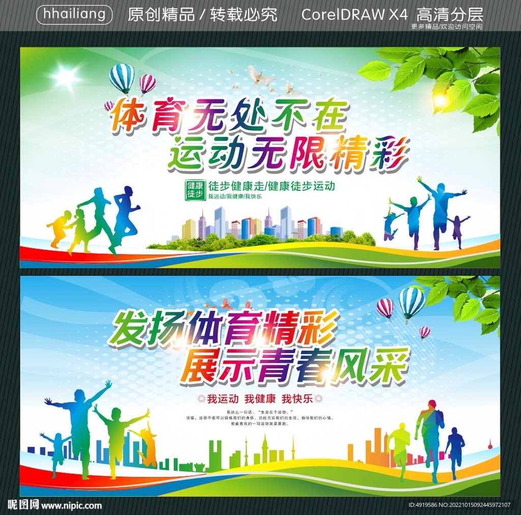 体育无处不在 运动无限精彩  