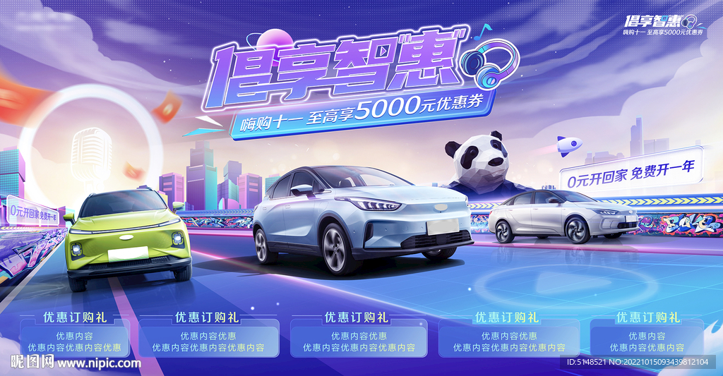 十一国庆钜惠直播KV