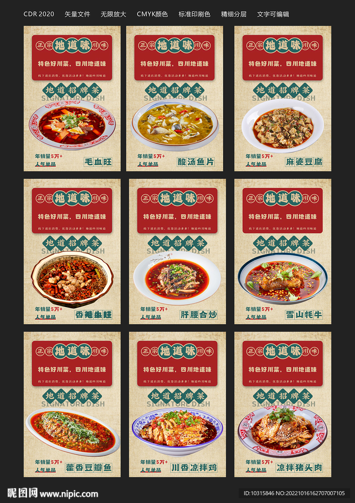 菜品海报 川菜海报