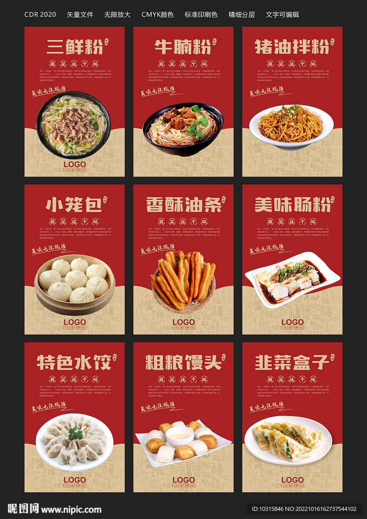 早餐菜品展板海报