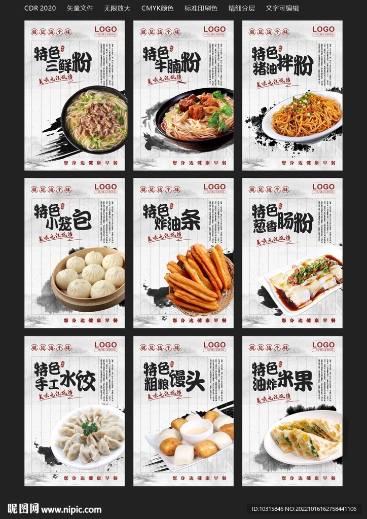 早餐特色菜品展板海报