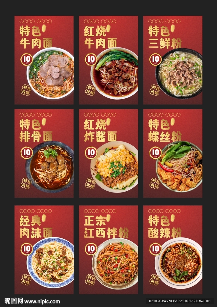 汤粉海报 面条海报