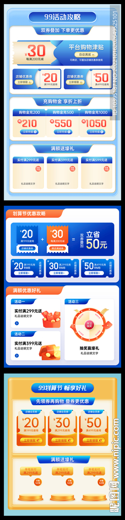 双11双12优惠机制权益模板