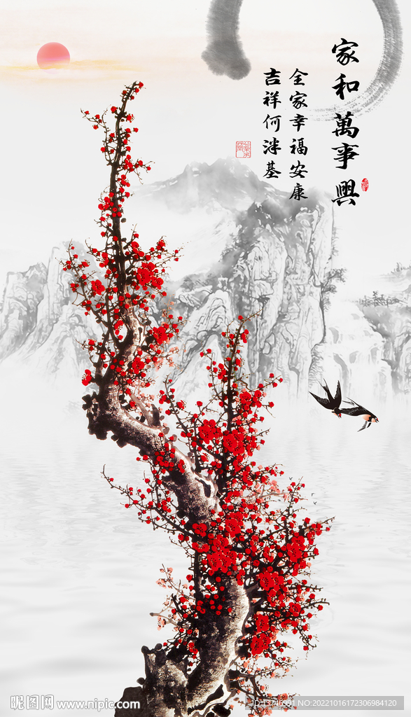 梅花 家和万事兴