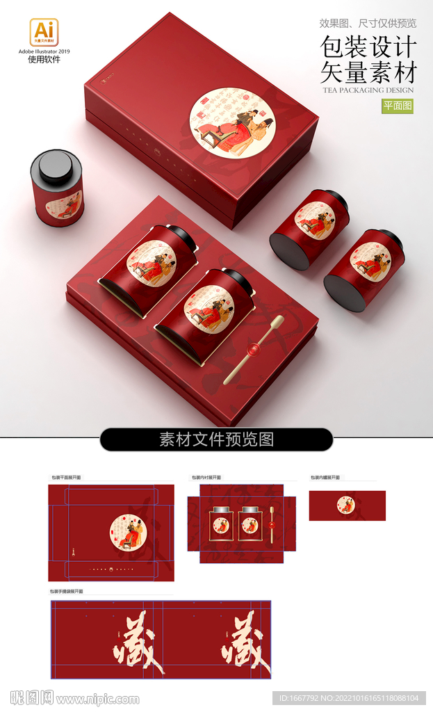 古典茶叶包装设计平面矢量素材