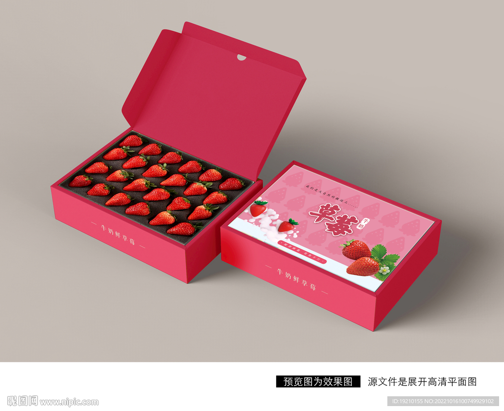 草莓包装盒