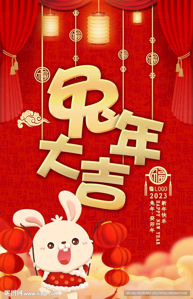 兔年大吉 新年海报