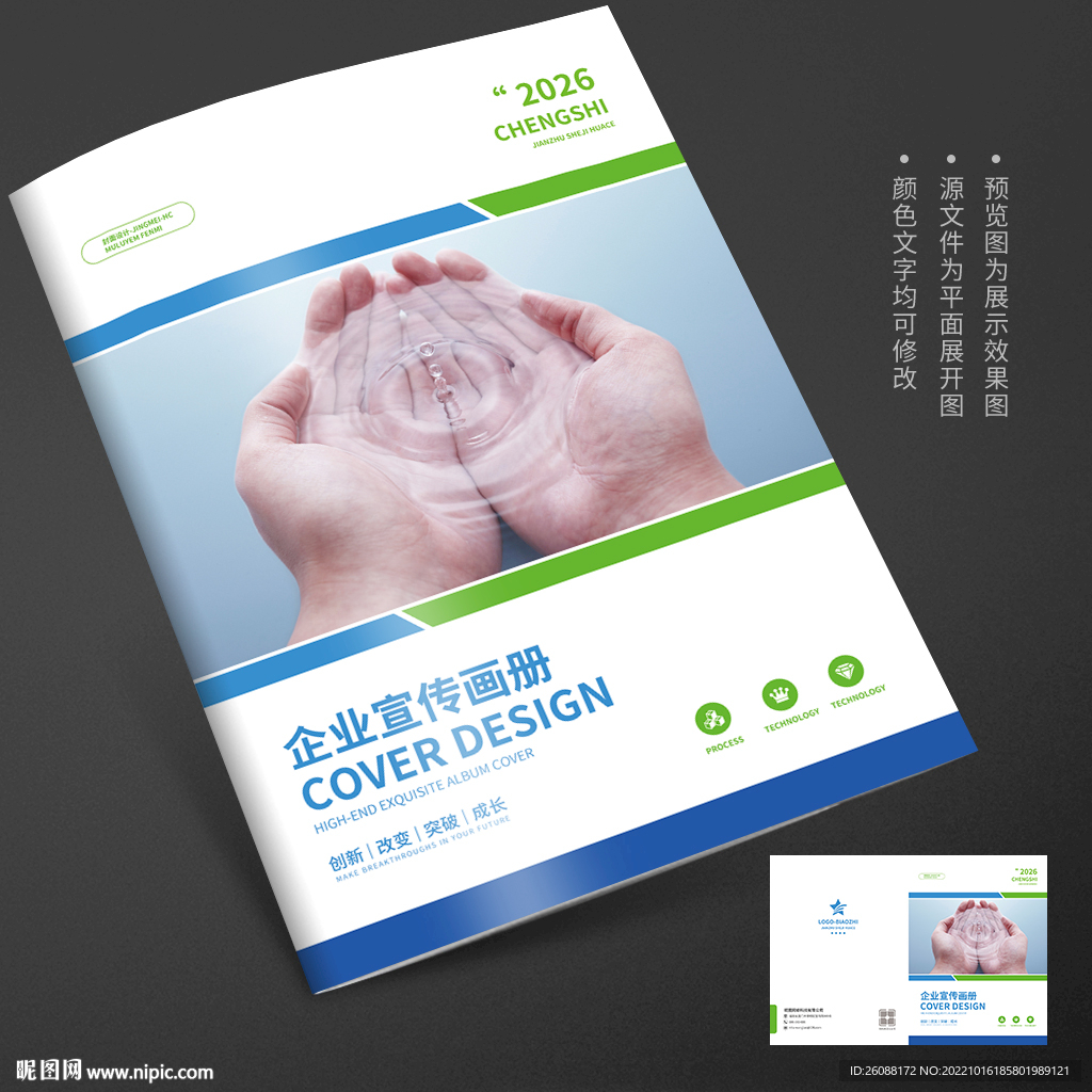 节约用水珍惜水资源环保封面