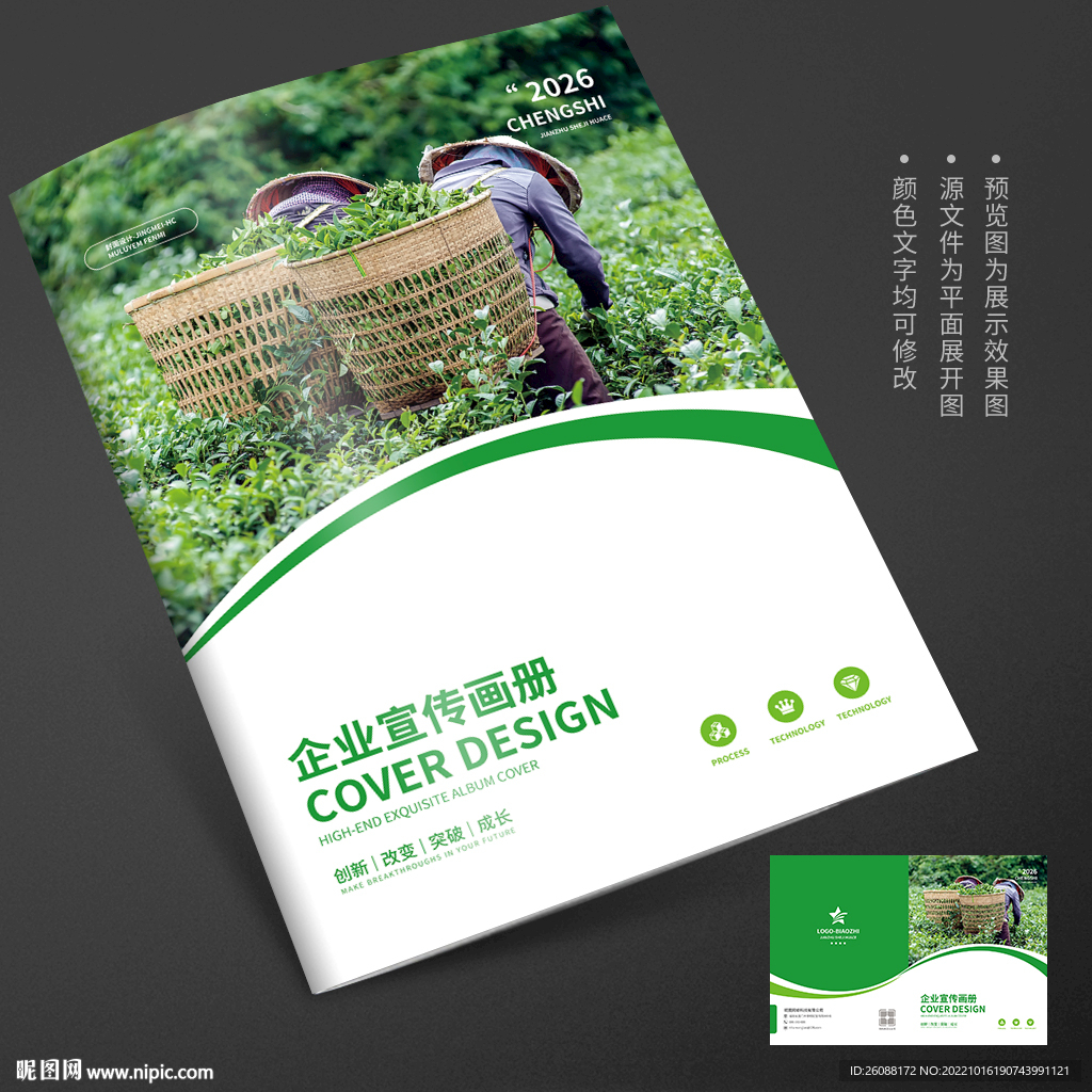 采茶茶山茶叶宣传册封面