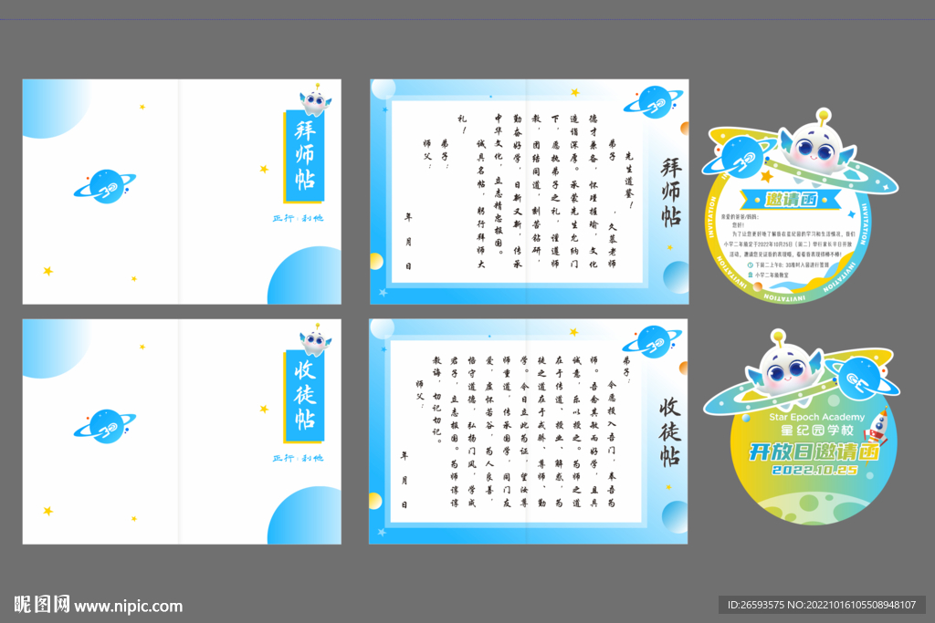 拜师帖邀请函设计