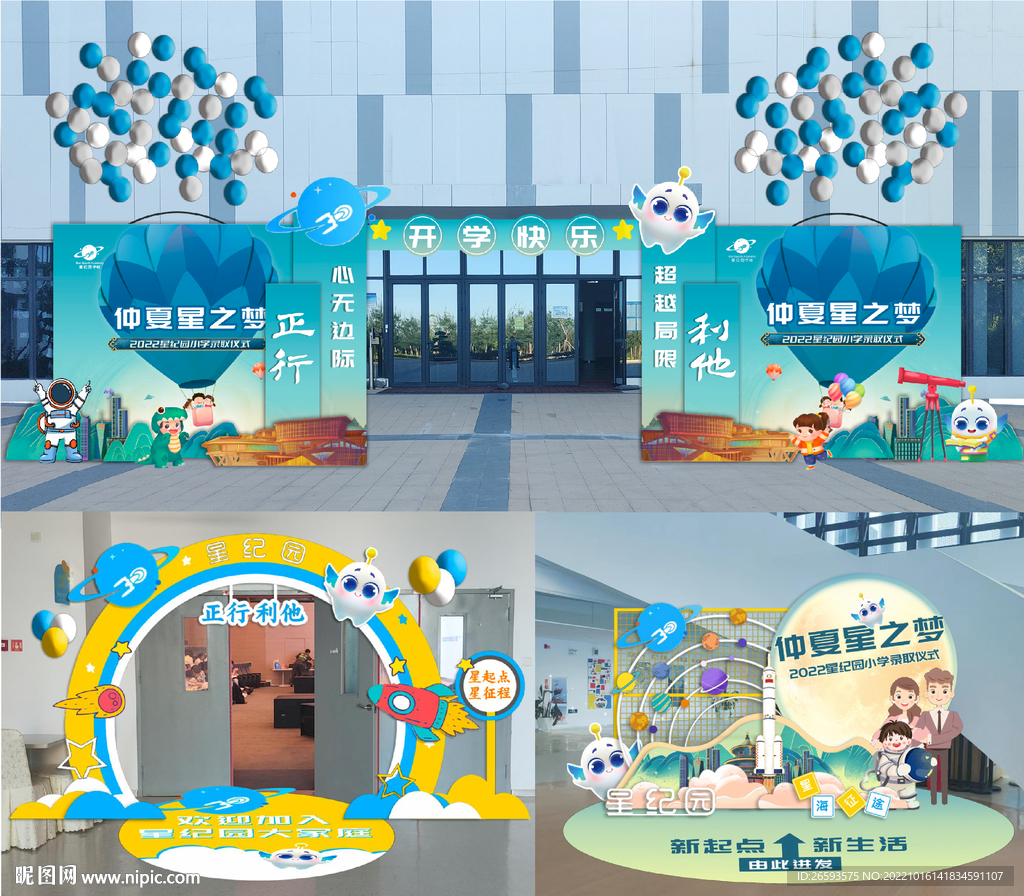 学校美陈活动造型