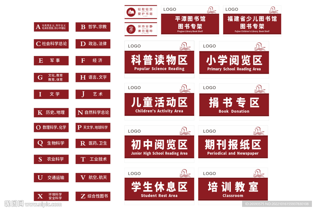 学校图书馆分区牌