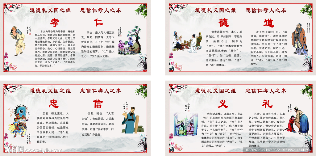 中国风道德礼义传统文化展板