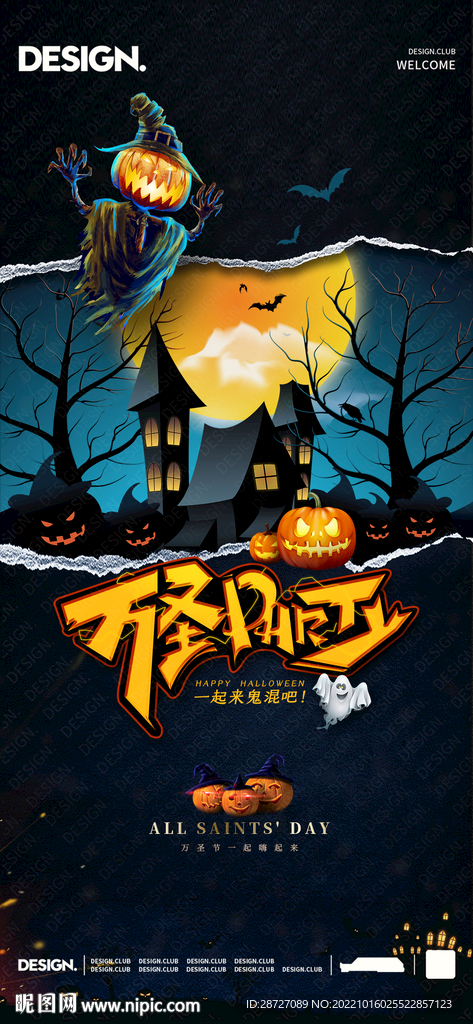 万圣节狂欢夜海报