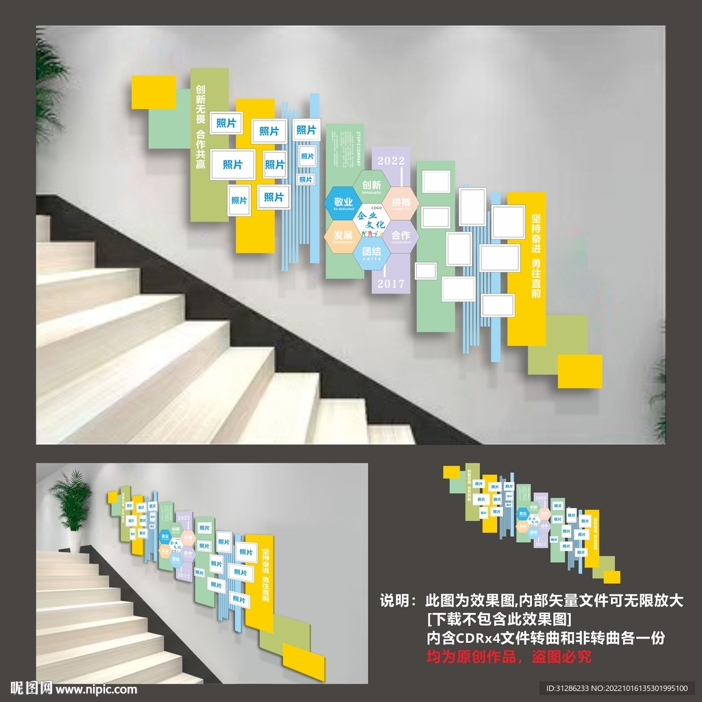 公司楼梯文化墙