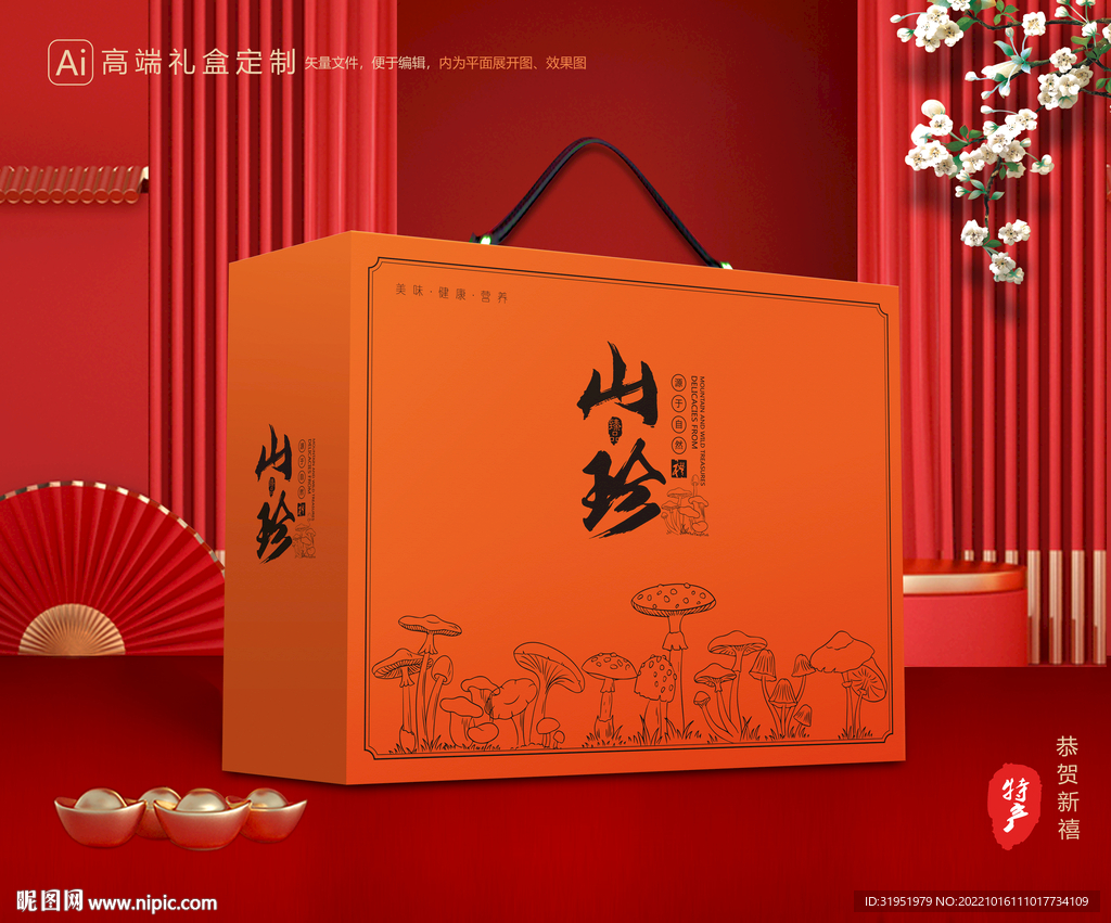 山珍干货礼盒 香菇包装