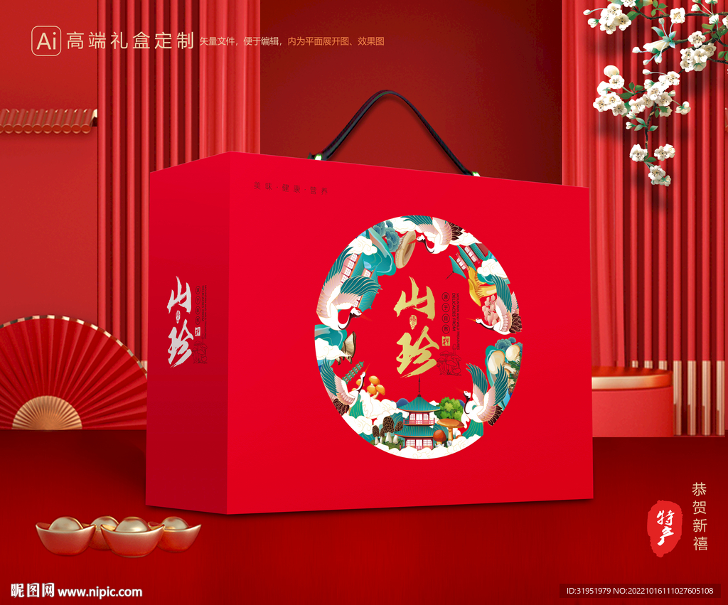 山珍干货礼盒 香菇包装