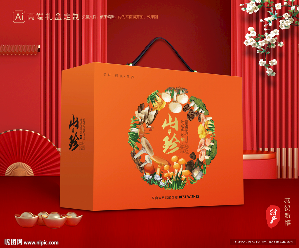 山珍干货礼盒 香菇包装