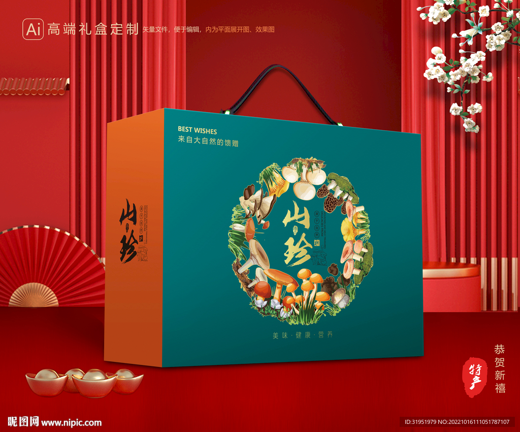 山珍干货礼盒 香菇包装