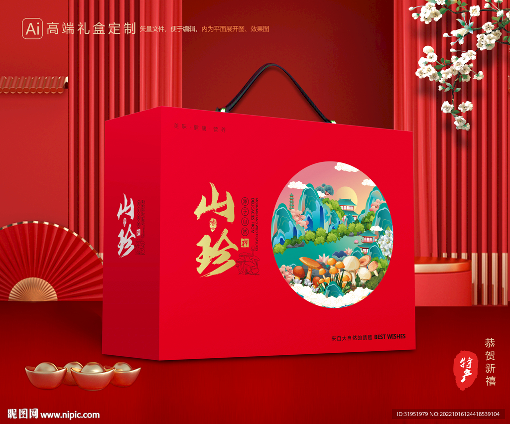 山珍干货礼盒 香菇包装