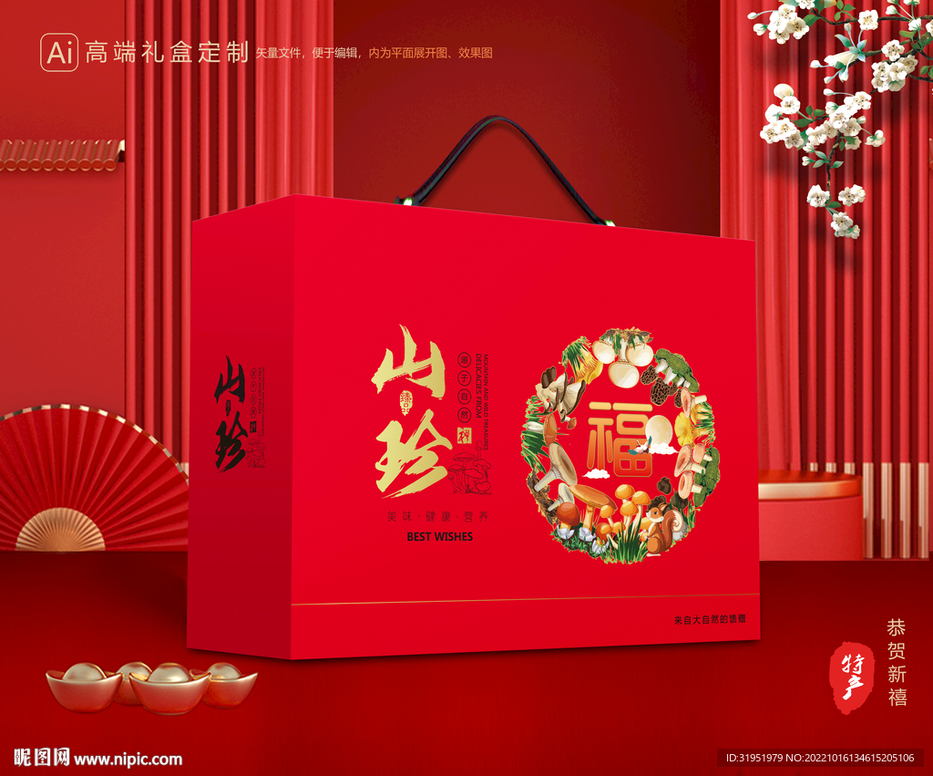 山珍干货礼盒 香菇包装