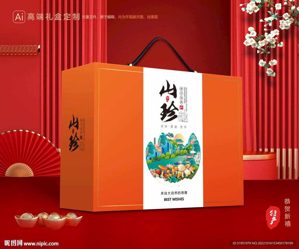山珍干货礼盒 香菇包装