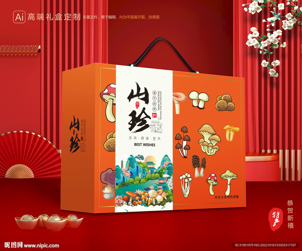 山珍干货礼盒 香菇包装