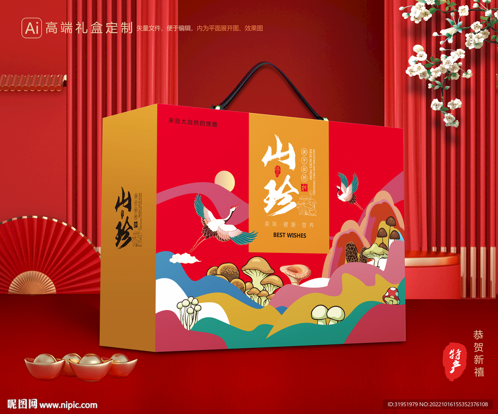 山珍干货礼盒 香菇包装
