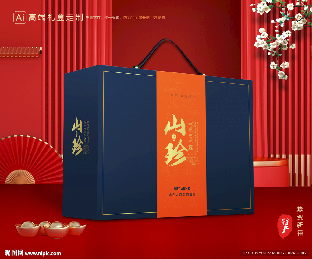 山珍干货礼盒 香菇包装