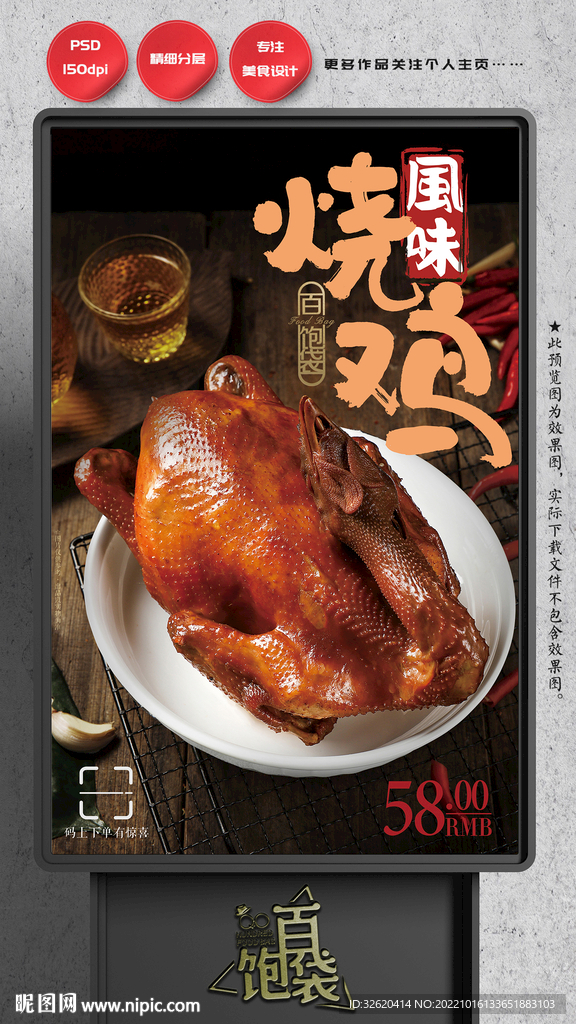 烧鸡 烤鸡 卤鸡