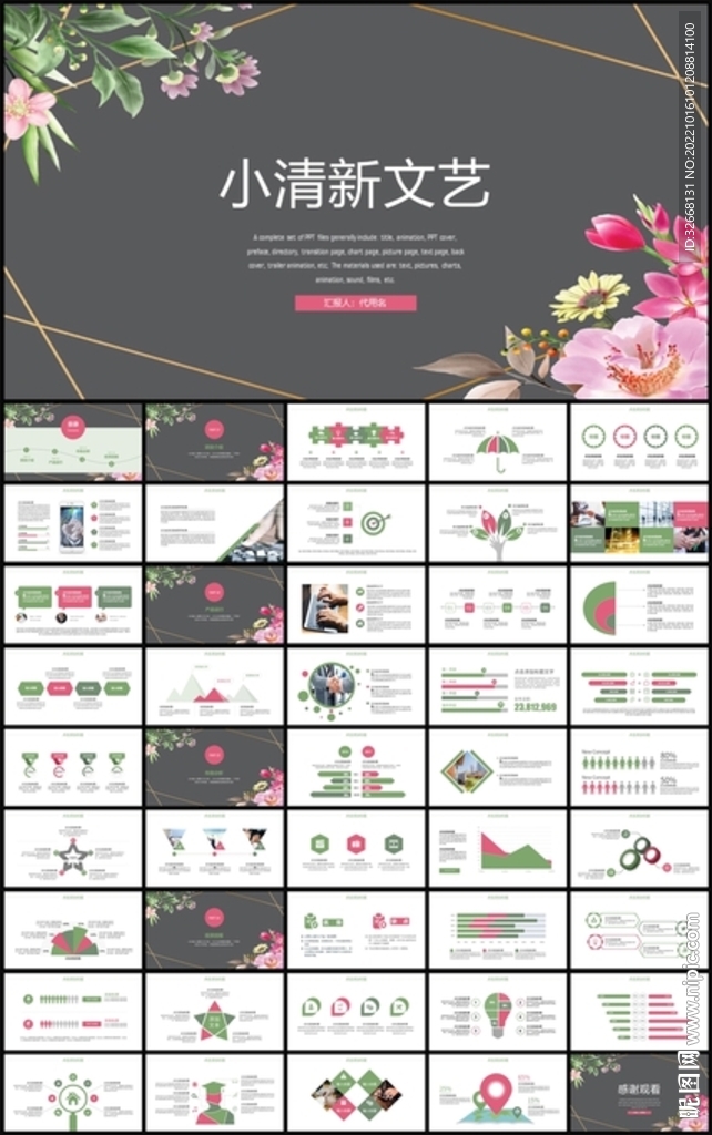 时尚清新工作总结计划汇报PPT