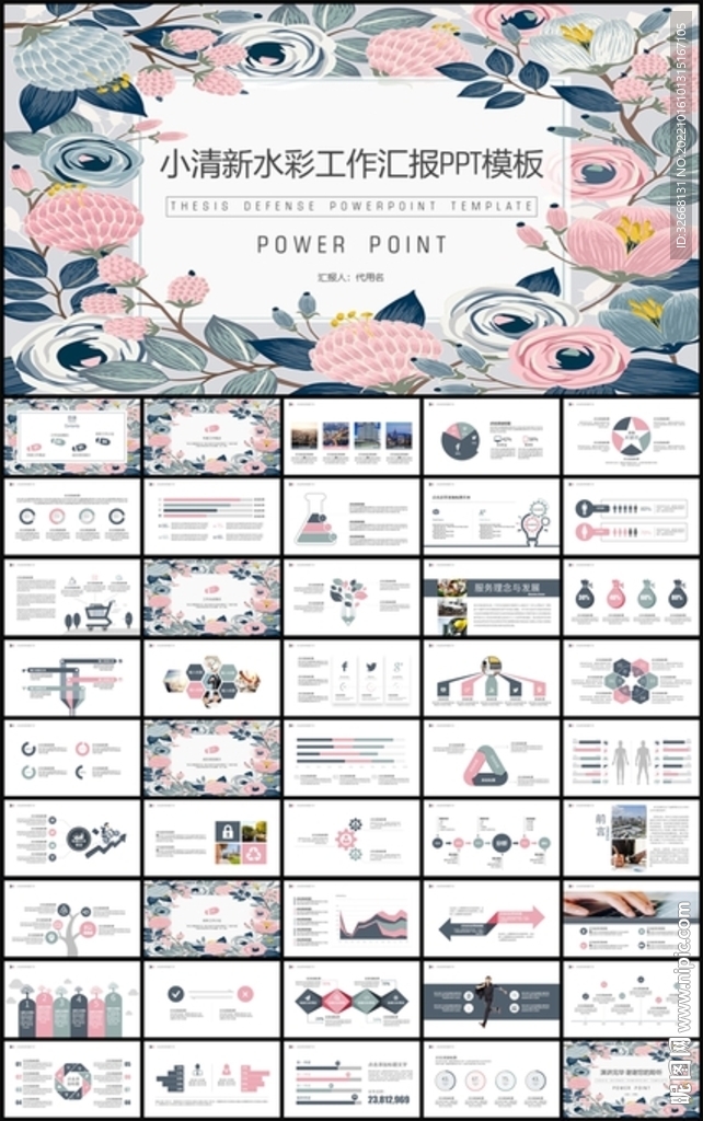 水彩文艺范工作汇报PPT模板